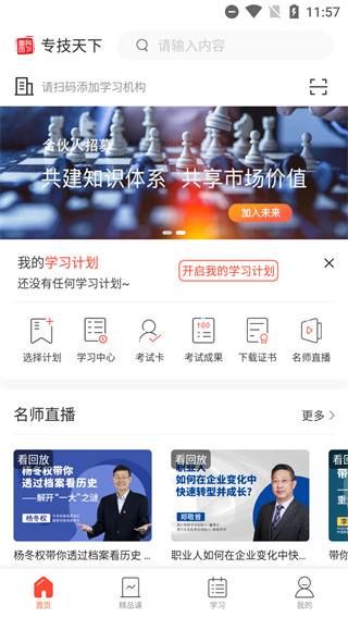 专技天下APP官方最新版