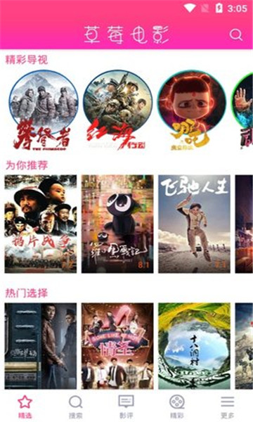 草莓电影图3