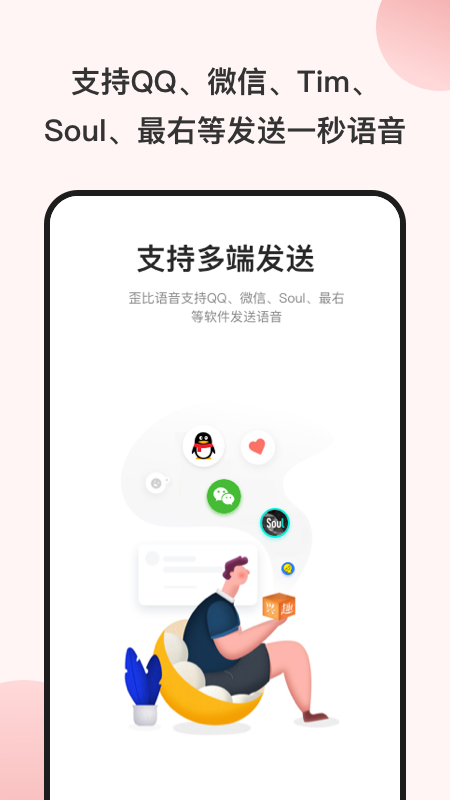 一秒语音包变声器图3