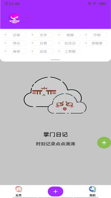 掌门日记图3
