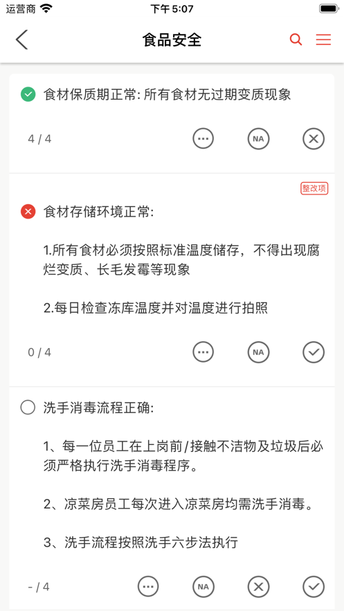 巡店助手截图4