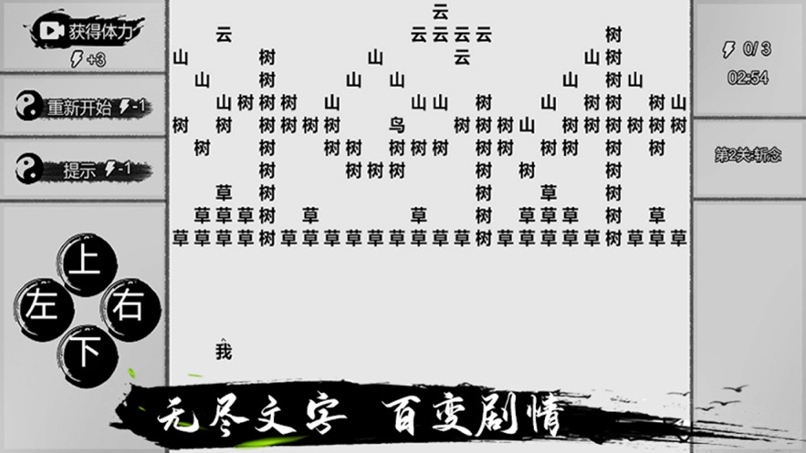 一字修仙游戏图2