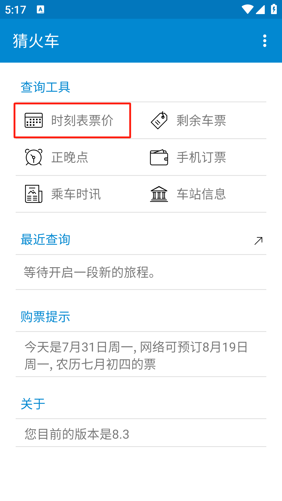 猜火车软件图1