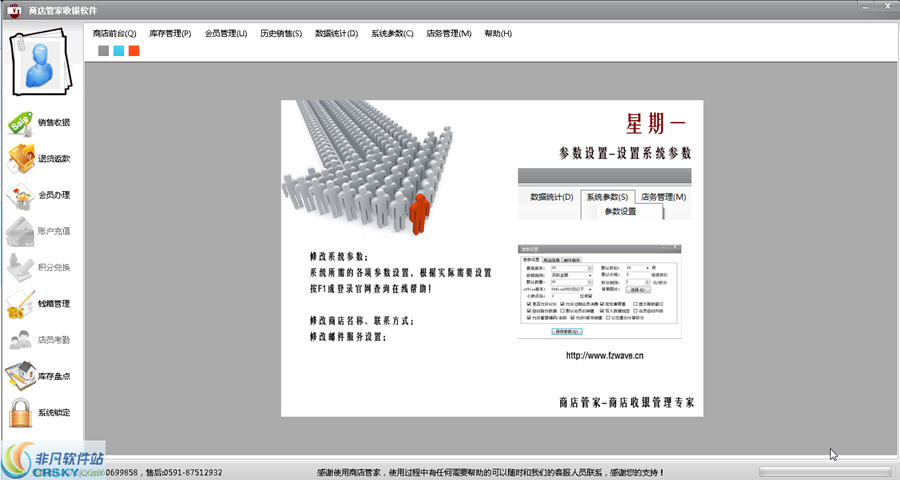 商店管家收银软件专业版图3