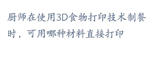 蚂蚁新村4月18日答案最新