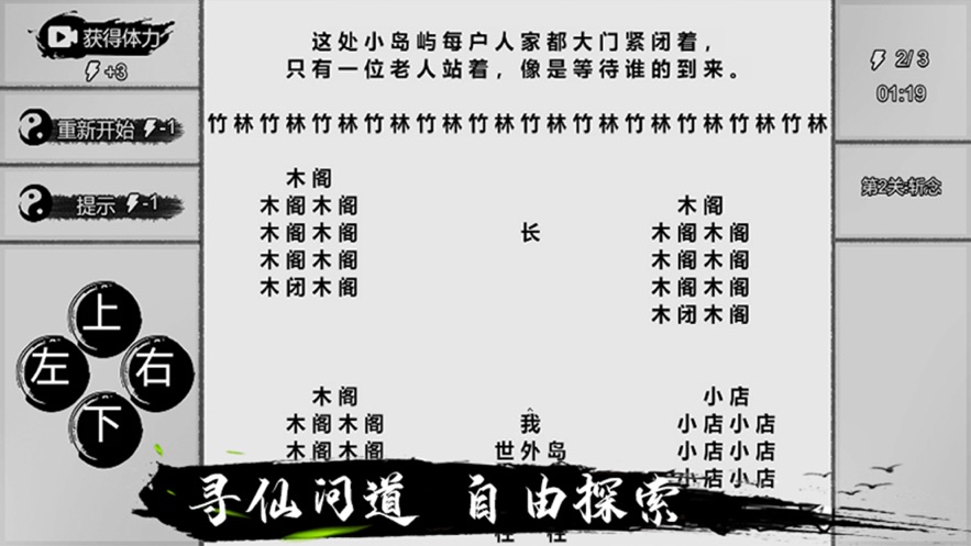 一字修仙图1