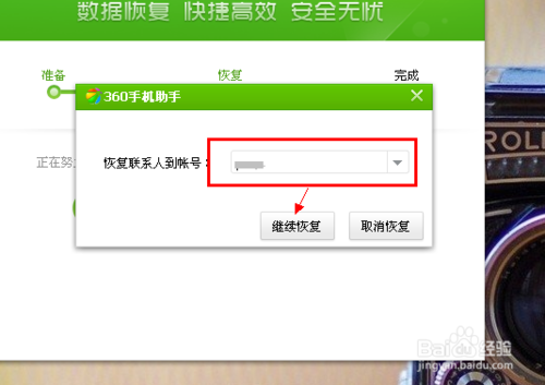 360手机助手怎么恢复备份的联系人