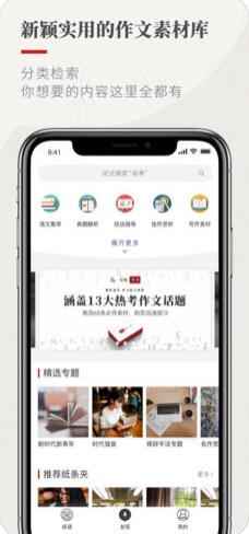 纸条作文库app截图2