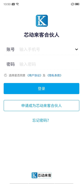 芯动来客合伙人官方APP图2