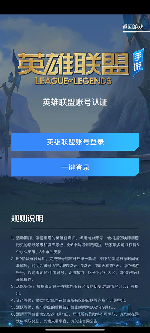 英雄联盟手游绑定端游账号方法教程
