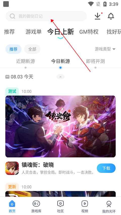 光环助手2023图3