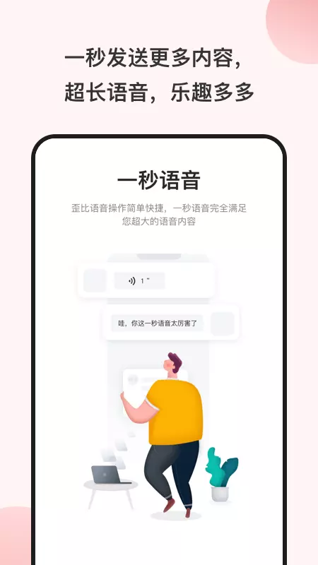 一秒语音包变声器图4