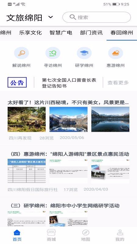 文旅绵阳图1