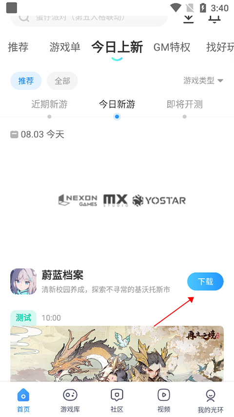 光环助手正版app