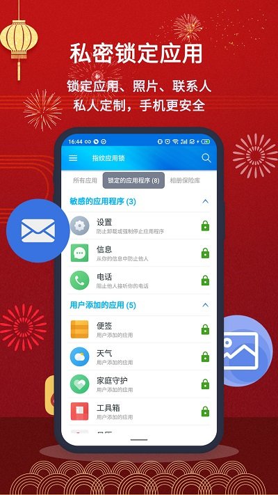 指纹应用锁截图5