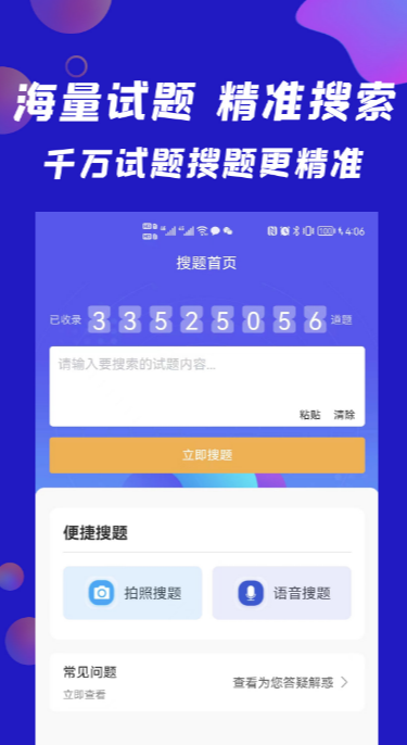 自创题也能搜到的软件有哪些 可以搜到免费的题型app盘点