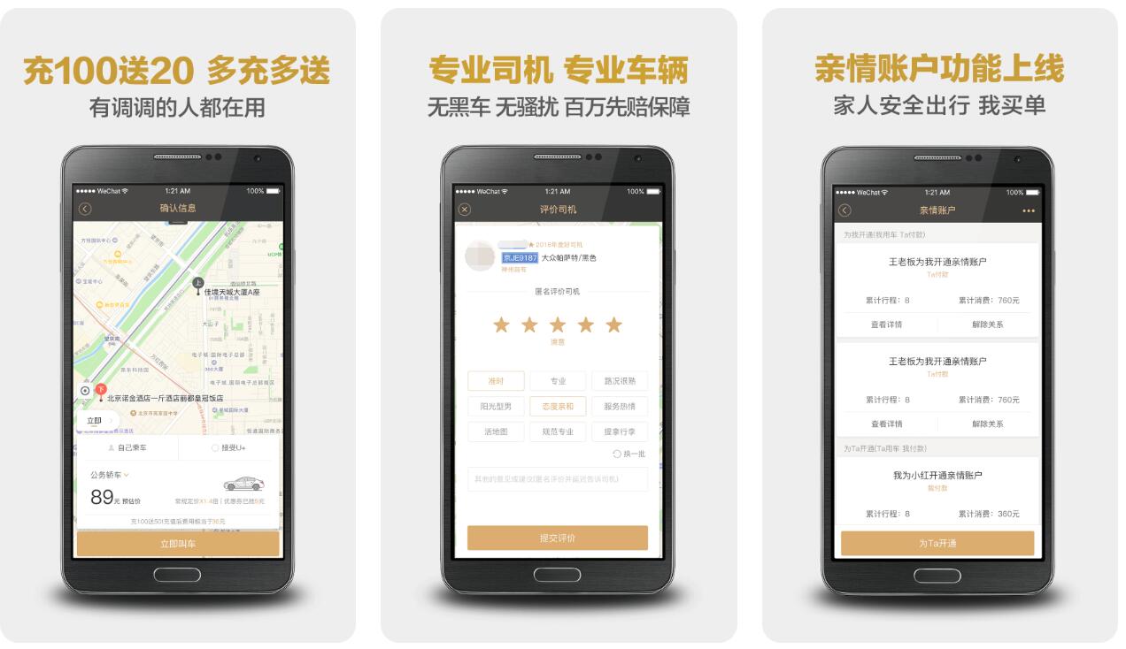 类似天府行城际专车app有哪些 实用的专车app盘点