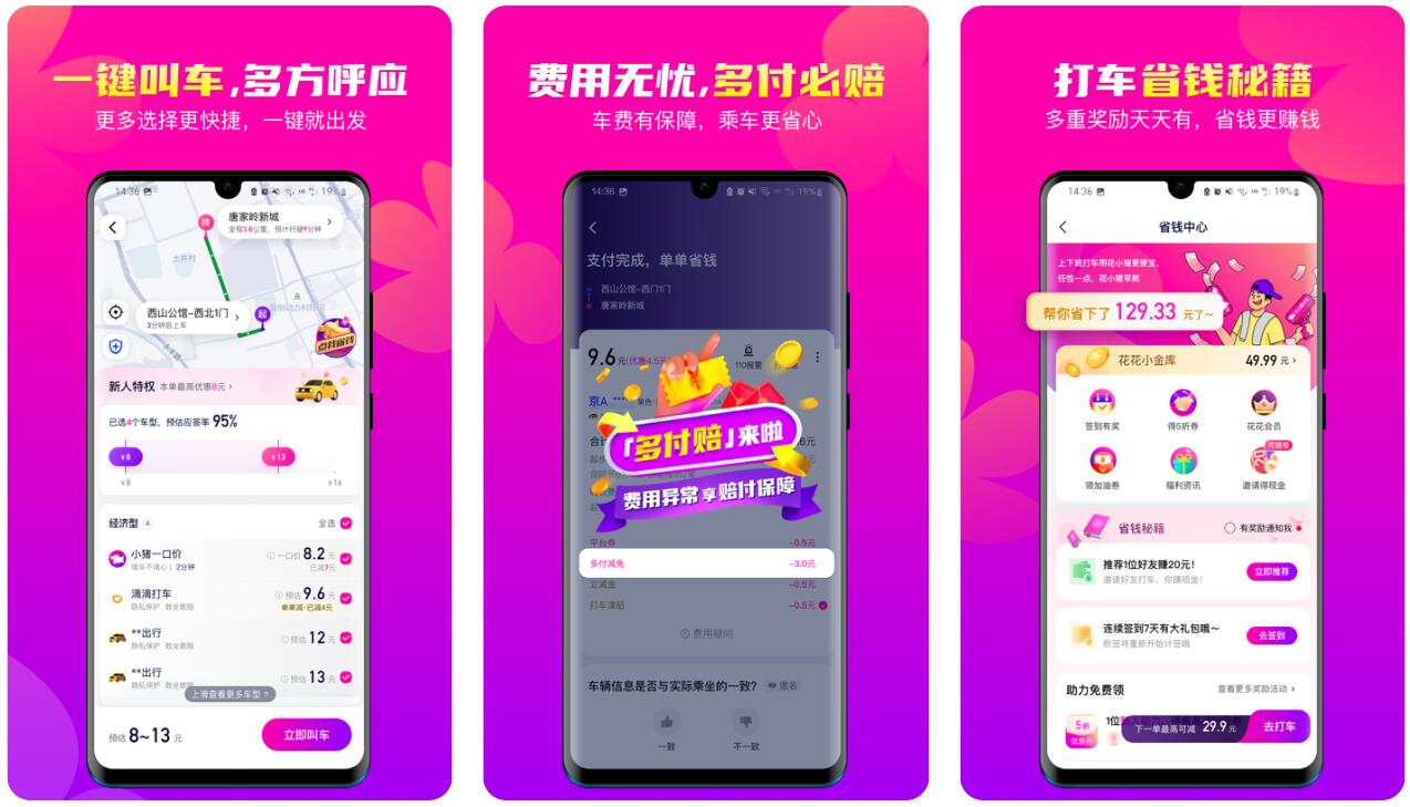 类似天府行城际专车app有哪些 实用的专车app盘点