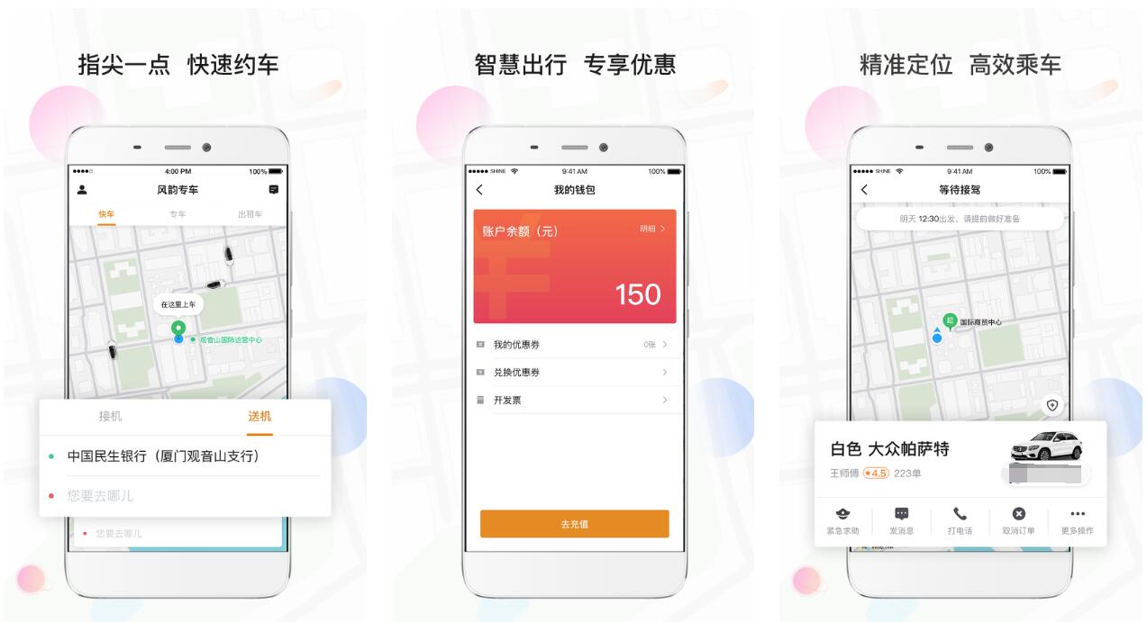 类似天府行城际专车app有哪些 实用的专车app盘点