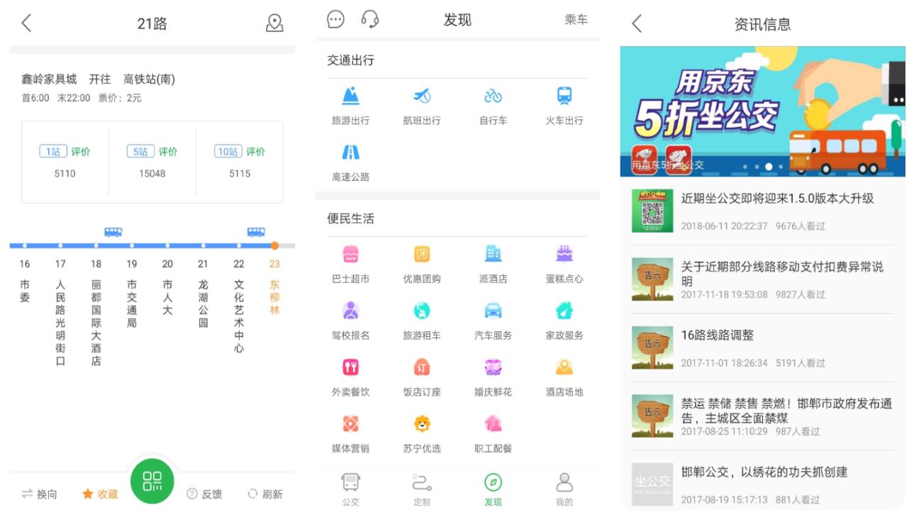 苏州坐公交用什么app比较好 热门公交app介绍