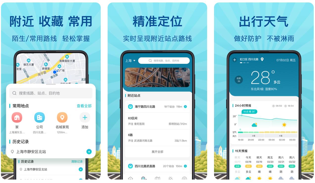 苏州坐公交用什么app比较好 热门公交app介绍