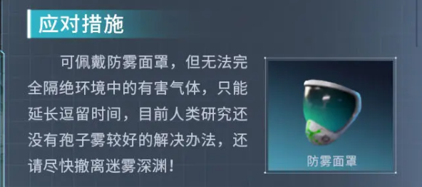 星球重启孢子雾是什么 星球重启孢子雾详细介绍