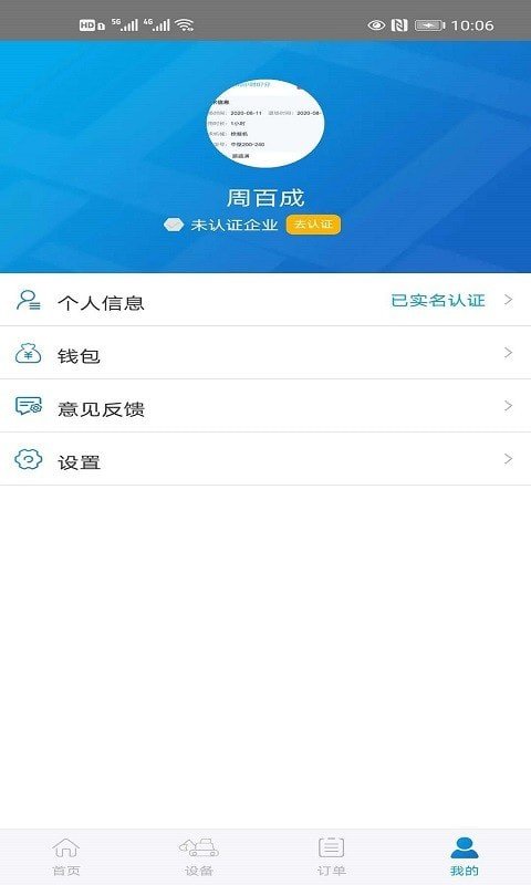 快扳商户端app最新版截图1