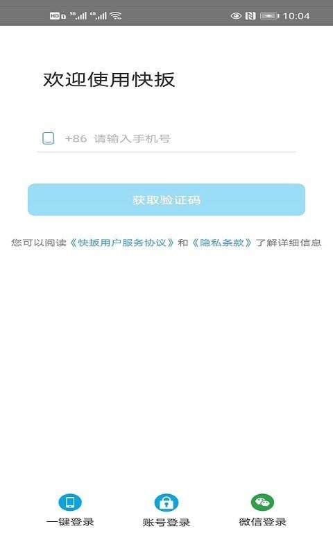 快扳商户端app最新版图2