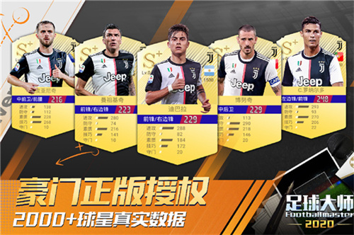 足球大师黄金一代应