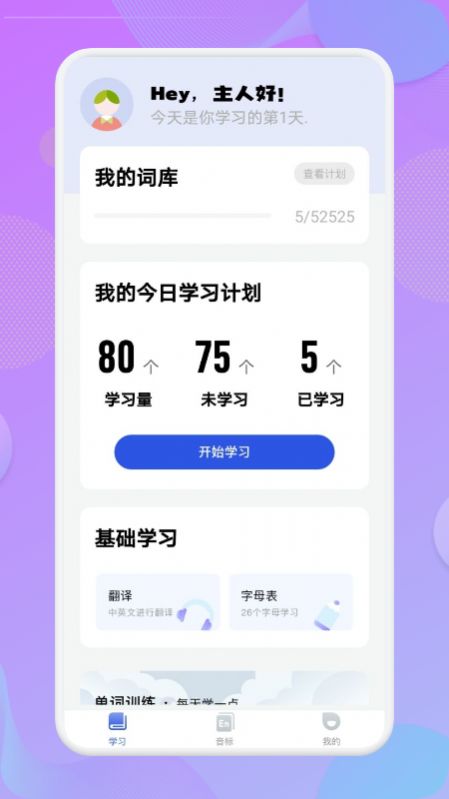 学英语单词app图3