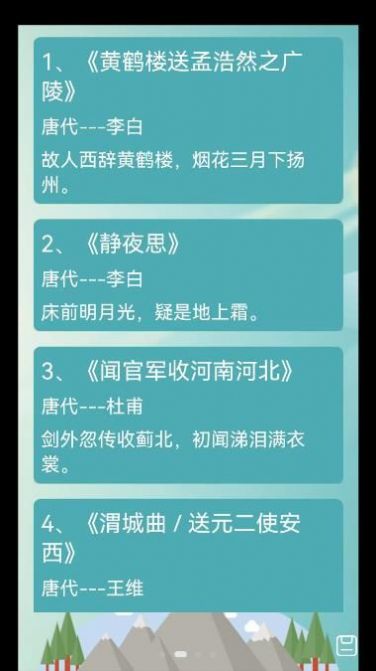 古诗词赏析app正式版图1