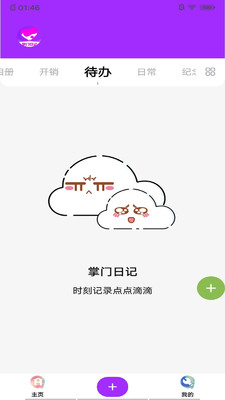 掌门日记图2