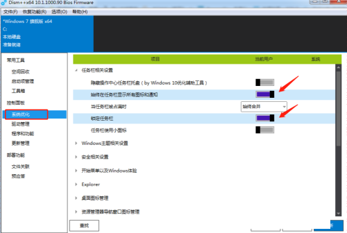 Dism++使用教程