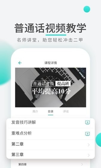 普通话学习考试图6