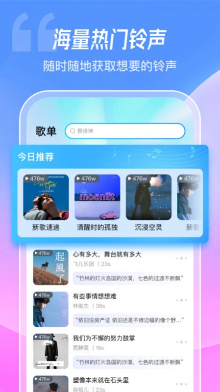 酷炫铃声图2