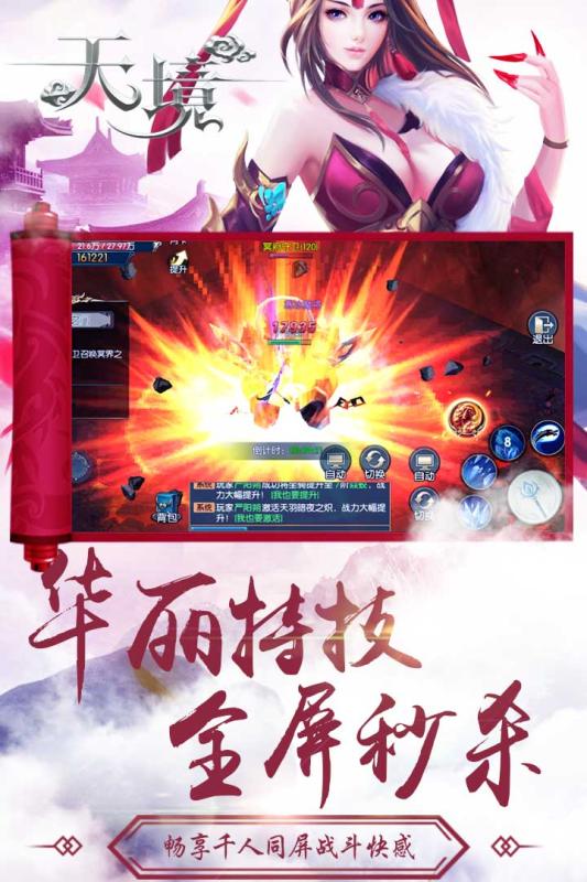 天境情缘图2