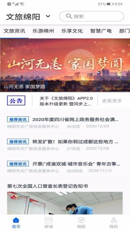 文旅绵阳图3