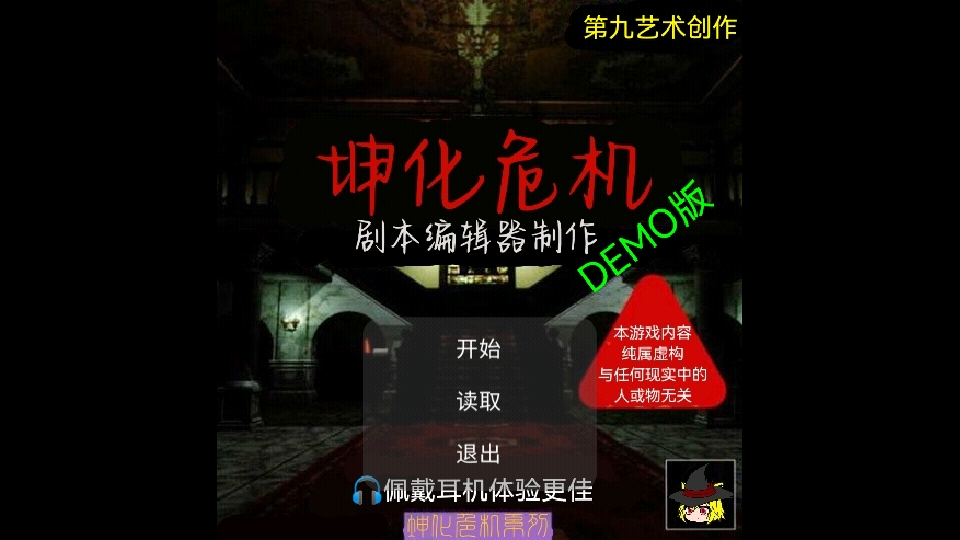 坤化危机demo手机版图3