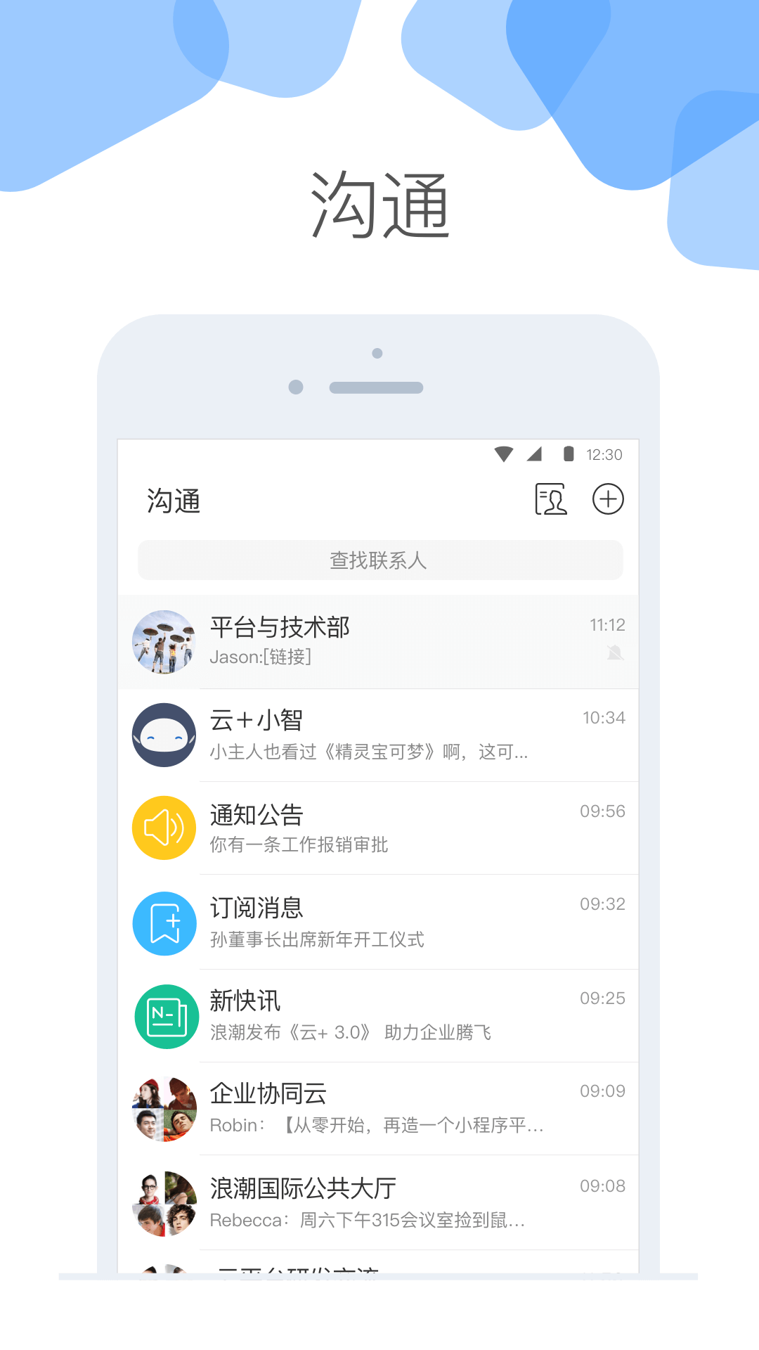 云+协同截图6