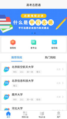 高考志愿通手机版图3