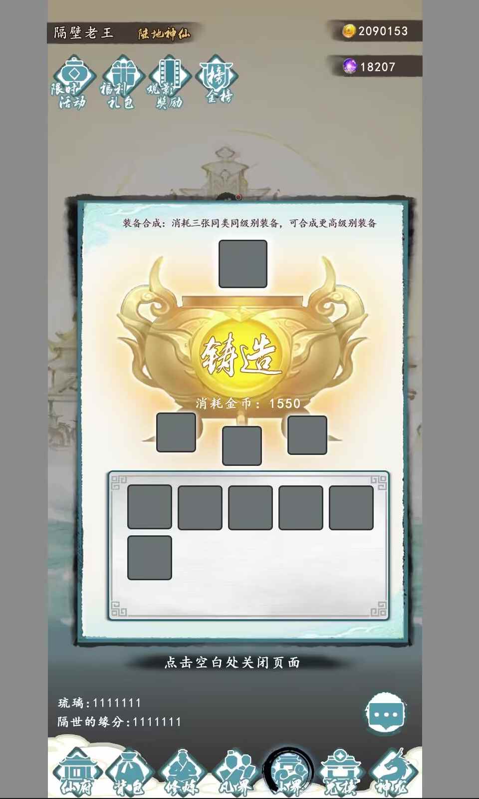 仙人之上游戏图2