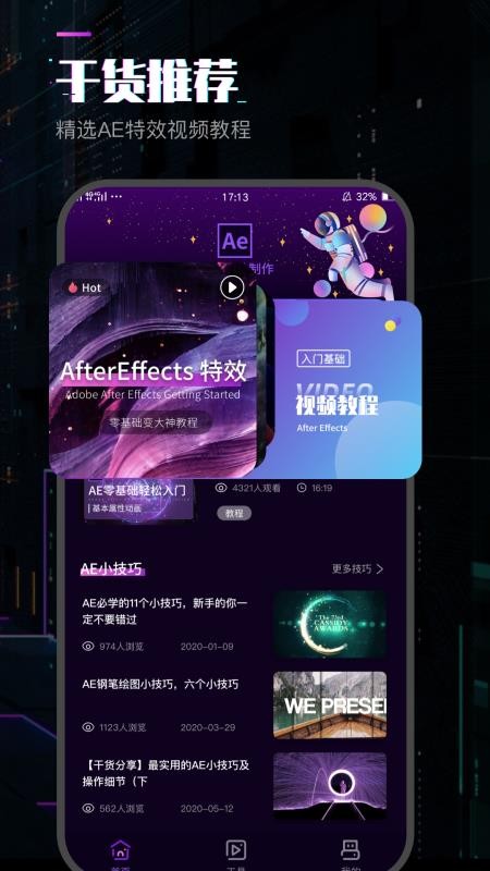 AE特效截图3