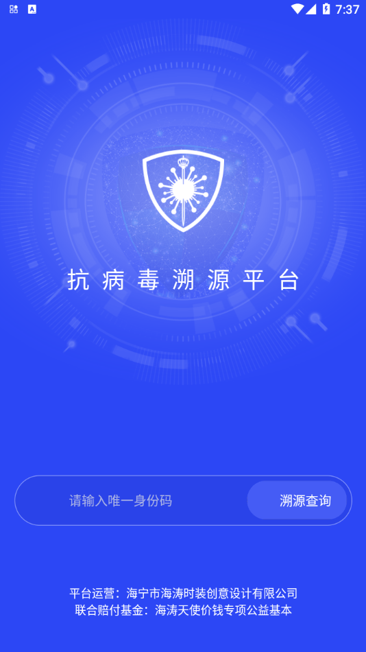 抗病毒溯源平台图2