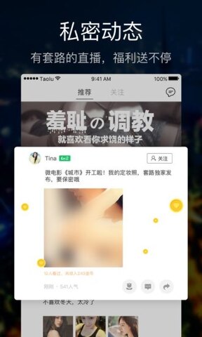 套路直播最新官网版截图1