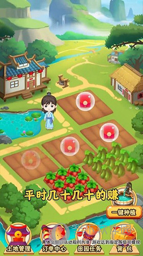 田园小院极速版图1