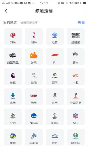 在腾讯体育app中如何进行频道定制用户定制这些体育频道之后有什么作用