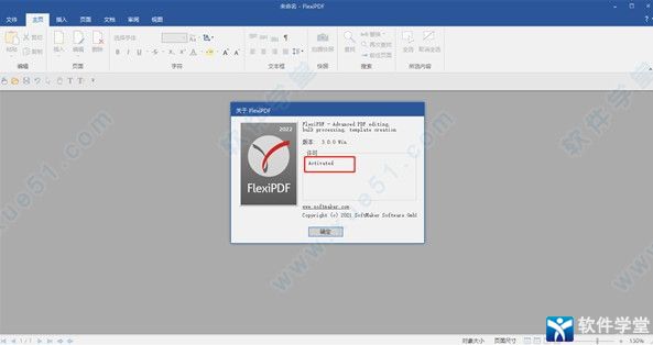 FlexiPDF2022怎么使用