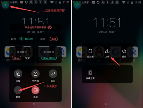 红手指云手机破解版无限时间怎么添加游戏截图2