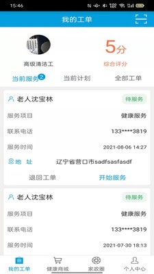爱相伴养老图1