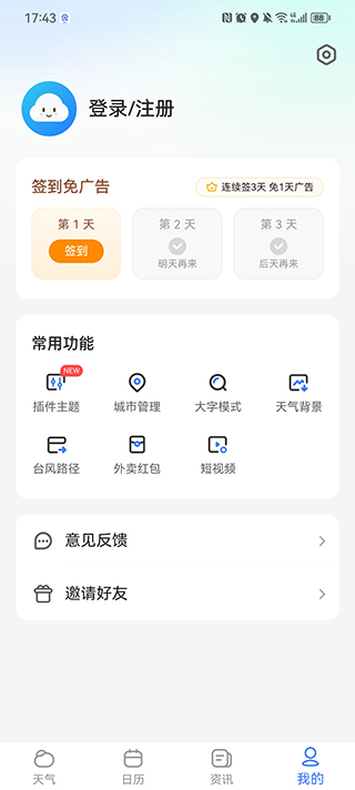 手机天气预报app官方版截图3